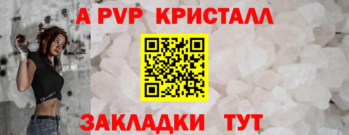 Alpha PVP Crystall Ступино