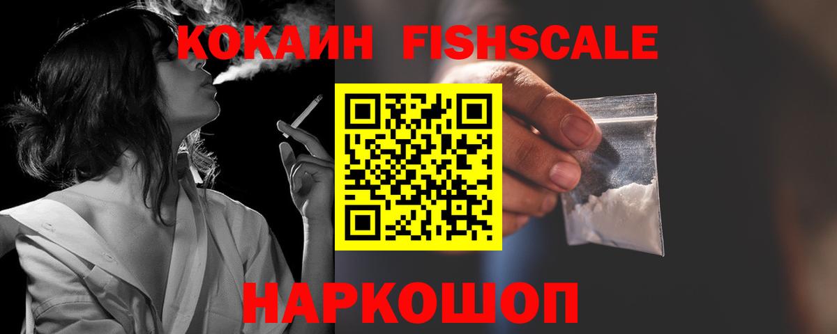Ступино  КОКАИН 98%  Вход с VPN  Cocaine  КОКАИН Fish Scale 