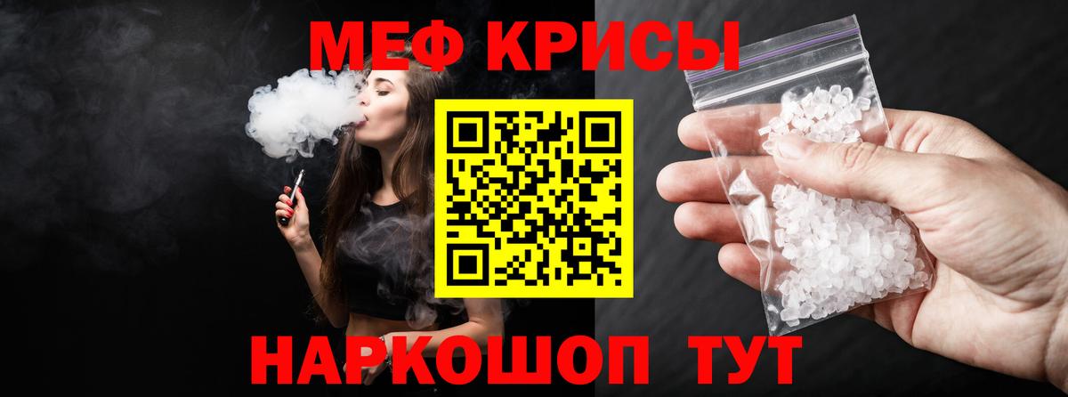 Мефедрон кристаллы Ступино