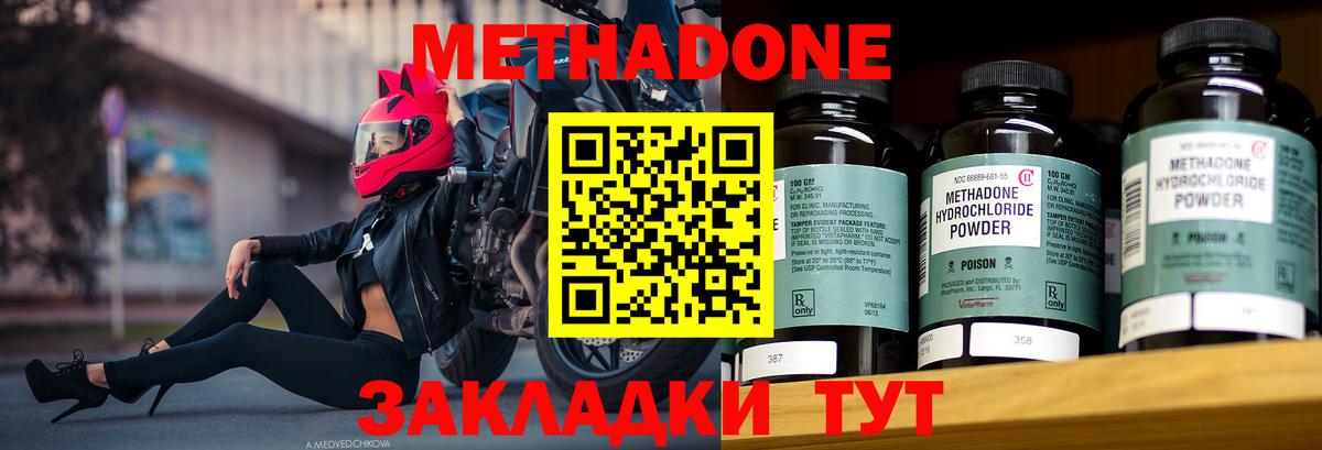 Метадон мёд  Вход с VPN  МЕТАДОН кристалл  Ступино 